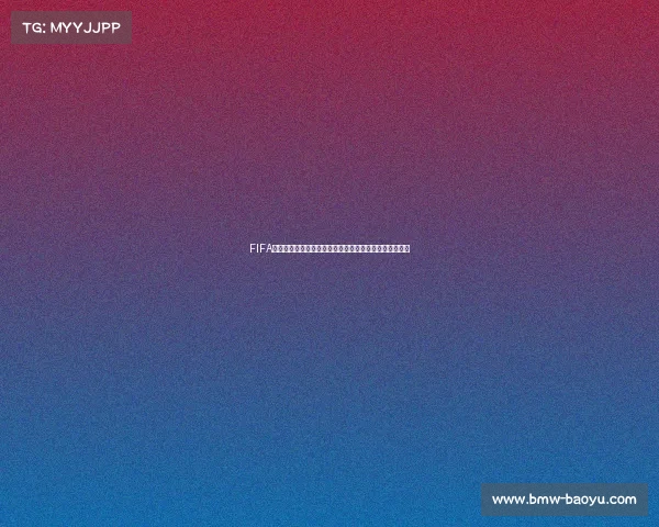 FIFA世界杯版阿扎尔巅峰回顾:魔术盘带与关键进球传奇瞬间